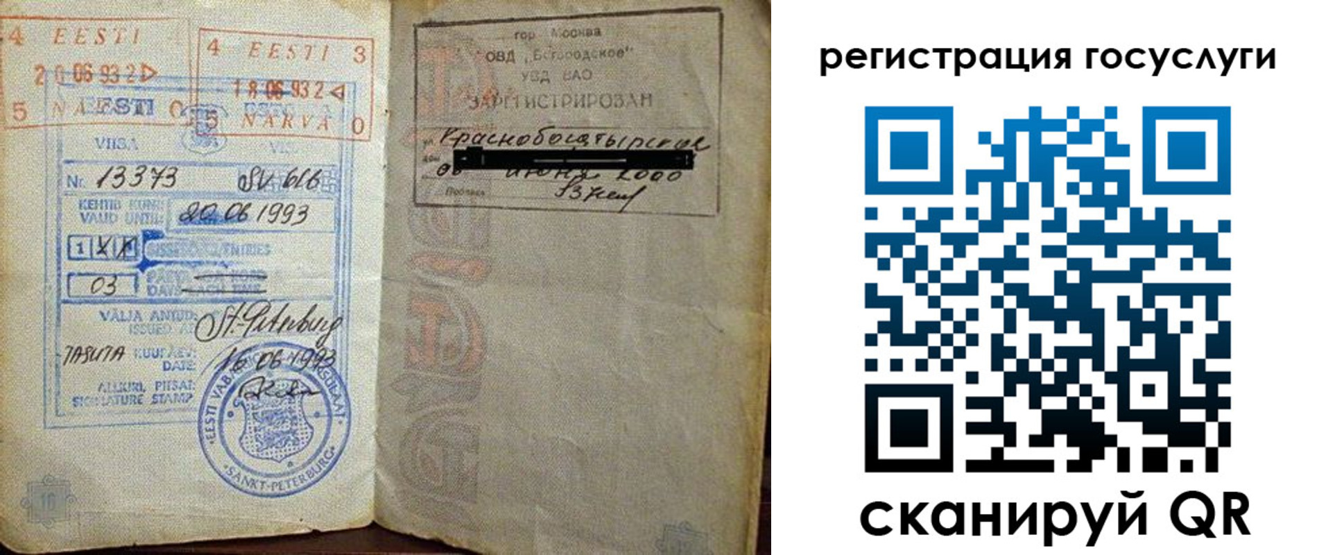 временная регистрация для школы в Охе